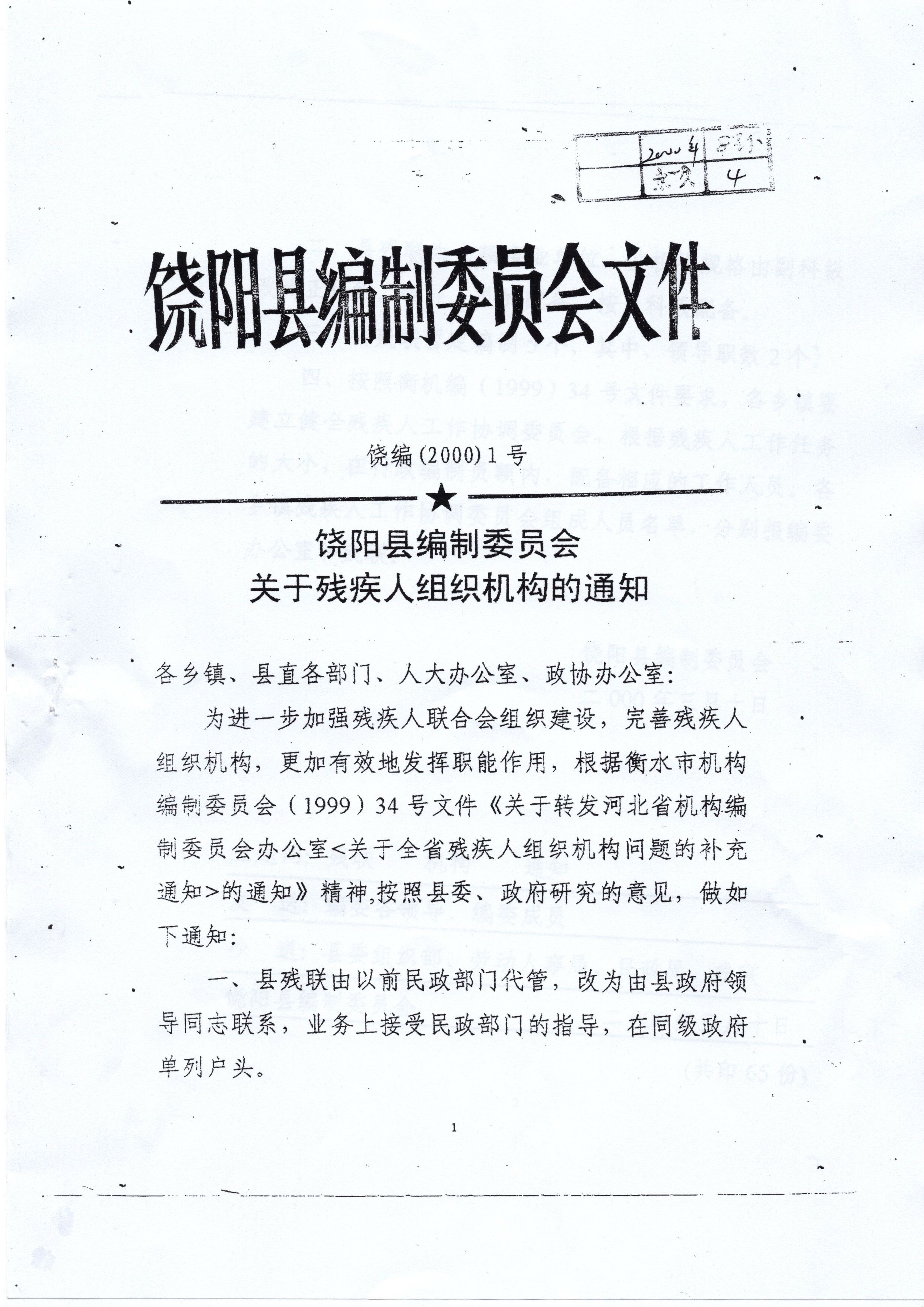 饶阳县残疾人联合会2015年度决算公开