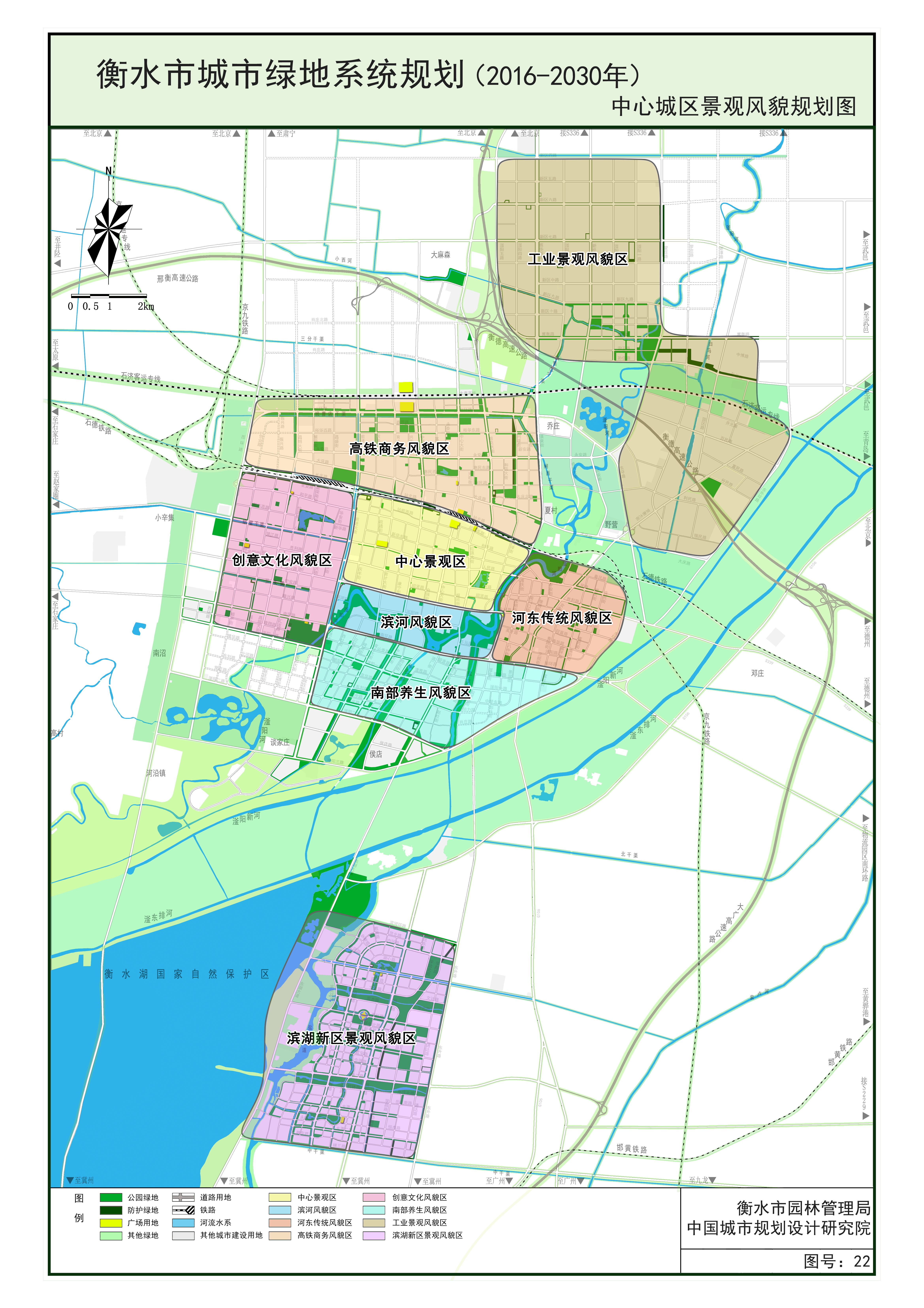 关于对《衡水市城市绿地系统规划(2016-2030)》进行公示的说明